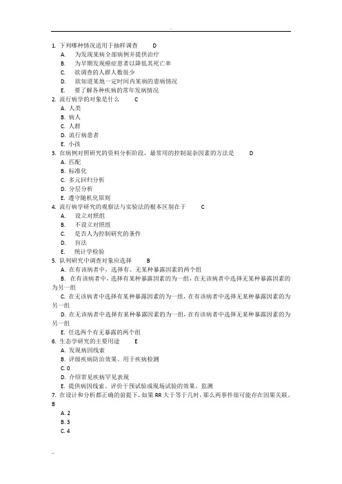 流行病学试题附答案1