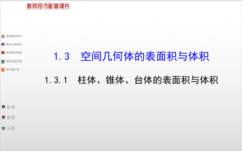 人教新课标B版《空间几何体》PPT公开课课件1