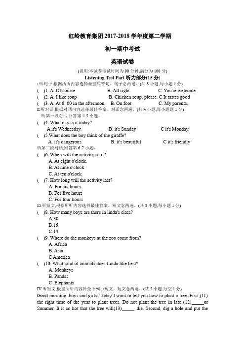 2017-2018学年广东省深圳市福田区红岭中学七年级第二学期期中测试卷.docx