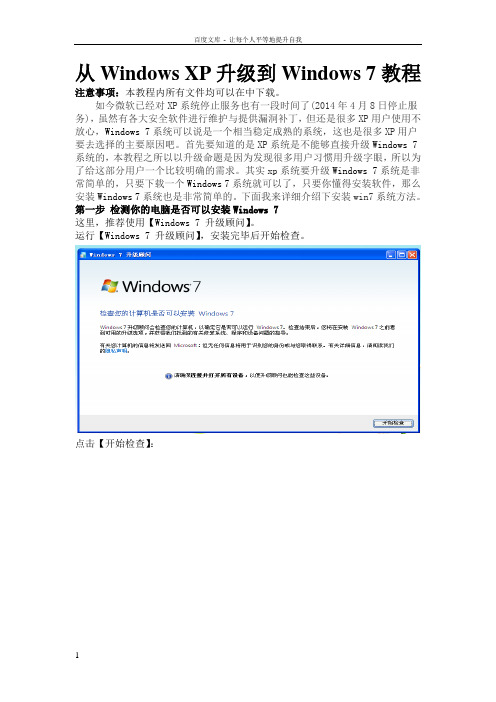 从WindowsXP升级到Windows7教程