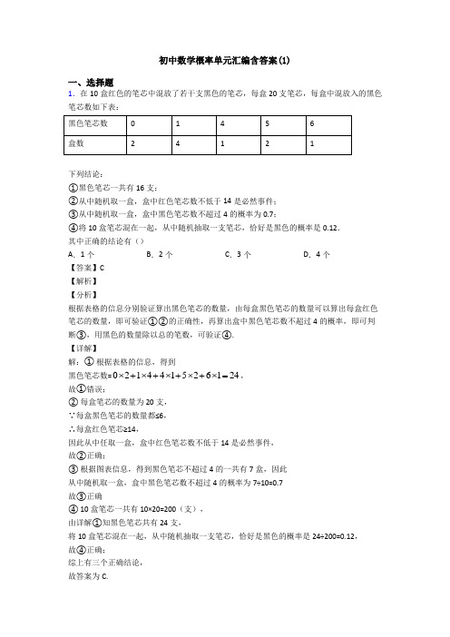 初中数学概率单元汇编含答案(1)