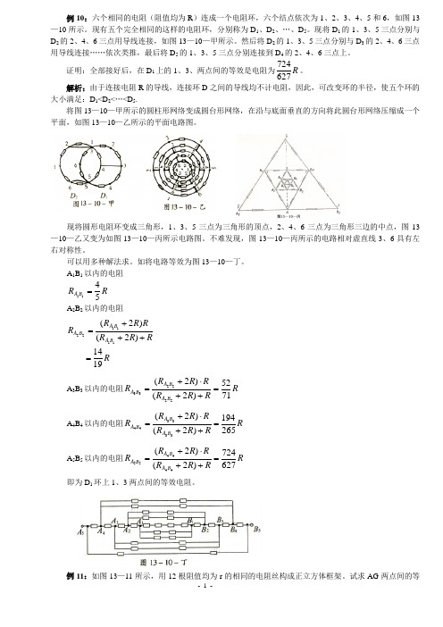 高中奥林匹克物理竞赛解题方法-降维法13-3