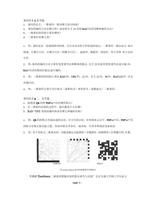 自动识别作业及答案.docx