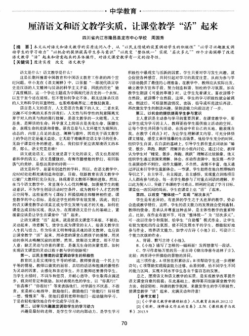 厘清语文和语文教学实质,让课堂教学“活＂起来