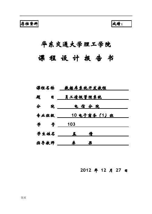 数据库员工请假管理系统