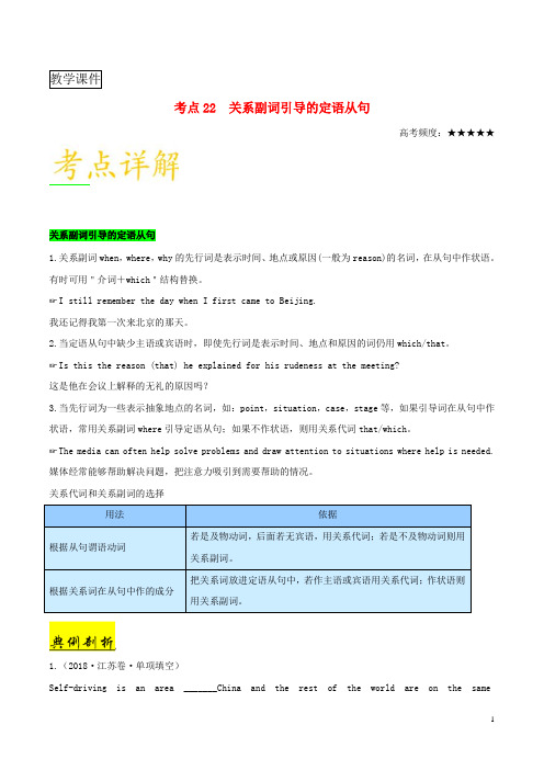 备战2019年高考英语考点一遍过考点22关系副词引导的定语从句(含解析)