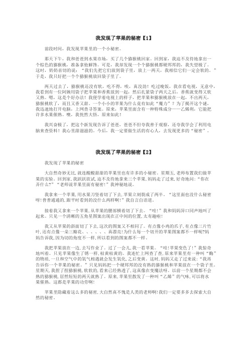 我发现了苹果的秘密作文
