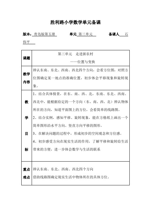 三年级上册数学教案    第三单元    青岛版