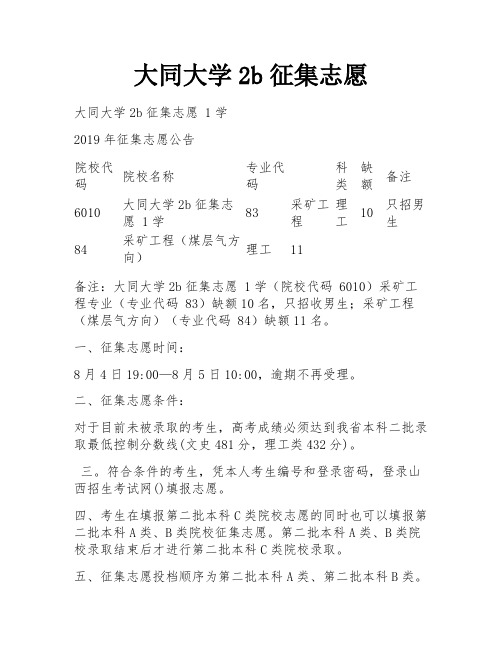 大同大学2b征集志愿