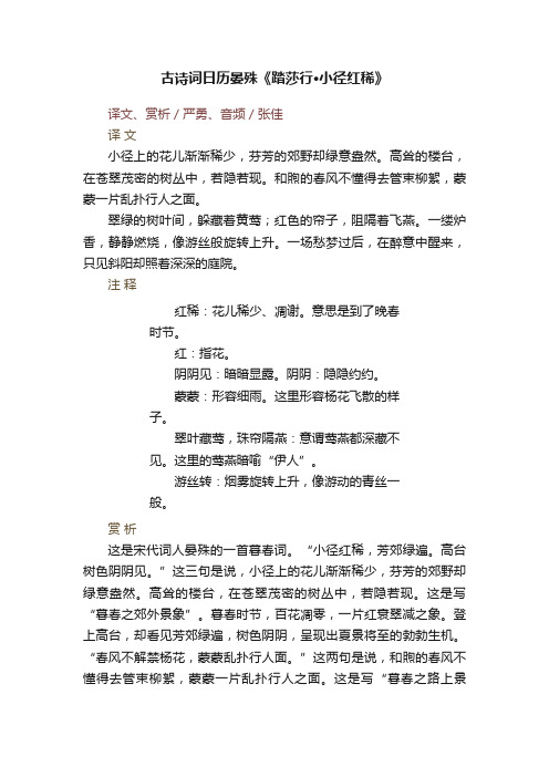 古诗词日历晏殊《踏莎行·小径红稀》