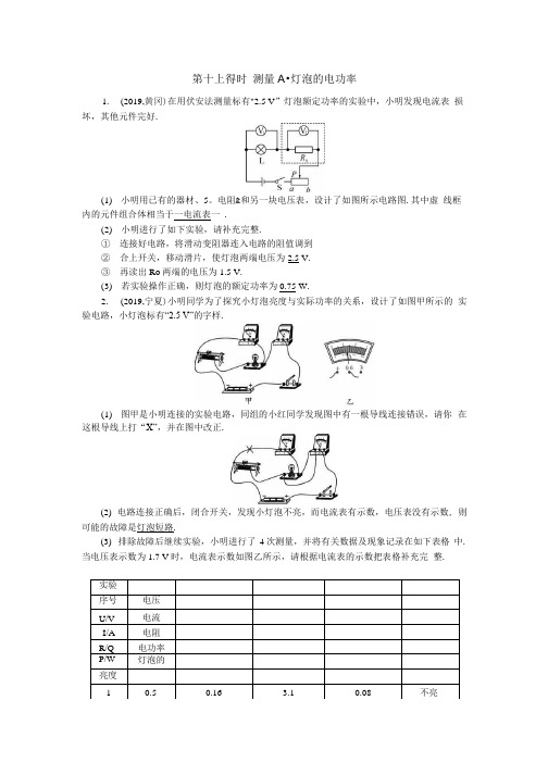 2020物理中考备考第十六课时测量小灯泡的电功率中考真题附答案.docx