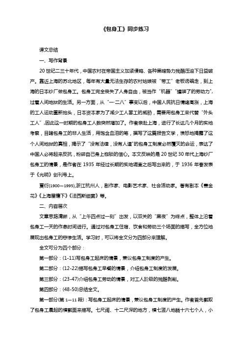 7.《包身工》同步练习+2023-2024学年统编版高中语文选择性必修中册