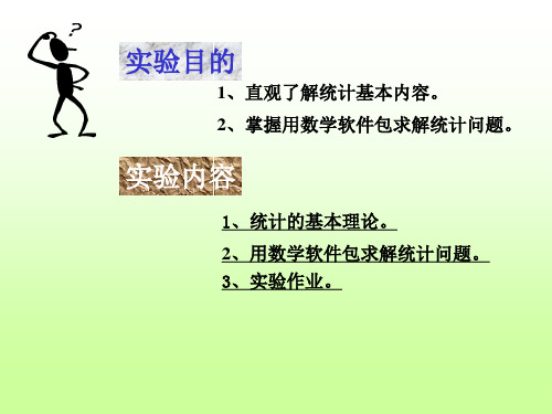 数学建模数据统计与分析