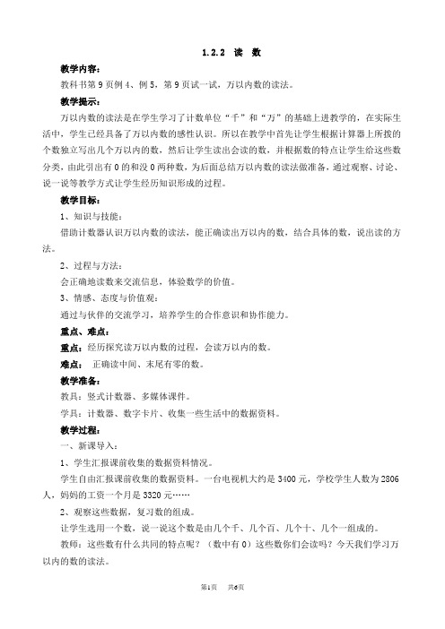 西师大版小学二年级下册数学 第一单元 万以内数的认识  读 数