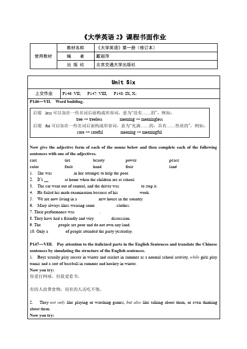 《大学英语2》课程书面作业110102