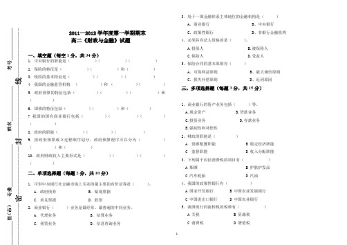 2011-2012财政金融试题