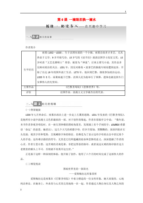 2017_2018学年高中语文第二专题第6课一滴眼泪换一滴水教学案苏教版必修420180127130