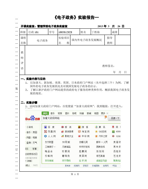 电子政务实验报告1