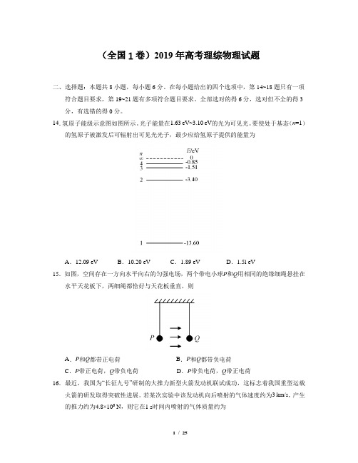 2019年高考全国I卷物理试题及答案