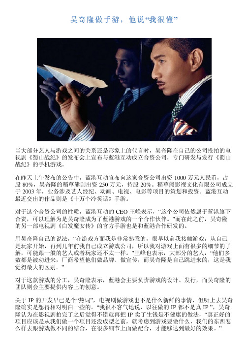 吴奇隆做手游,他说“我很懂”