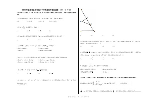 2020年浙江省台州市温岭中学高考数学模拟试卷(二)(3月份)