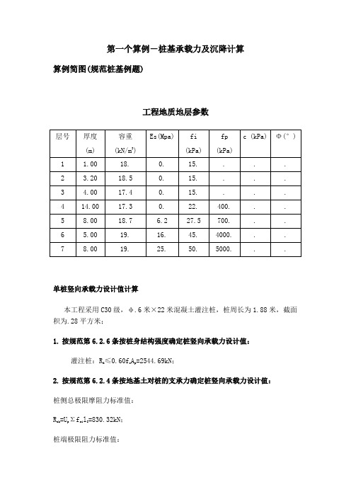 桩基承载力计算