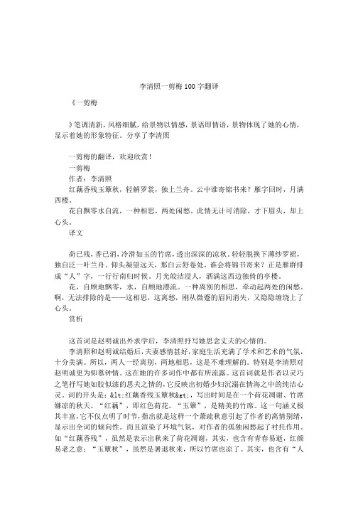 李清照一剪梅100字翻译