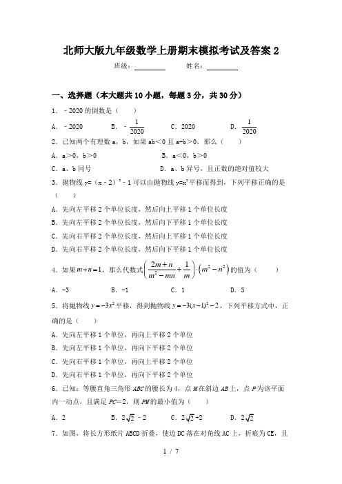 北师大版九年级数学上册期末模拟考试及答案2