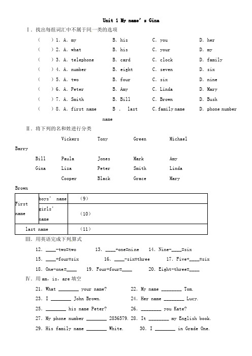 2014年秋新目标英语七年级上册单元检测题：Unit 1  含答案