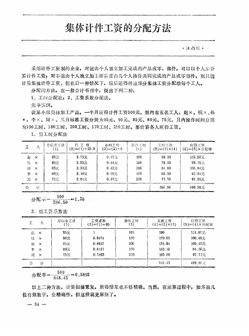 集体计件工资的分配方法