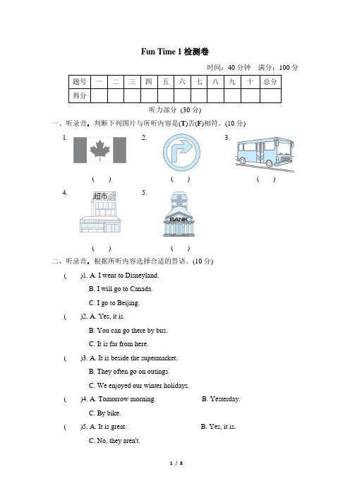 2023年人教精通版英语六年级下册Fun Time 1测试卷含答案