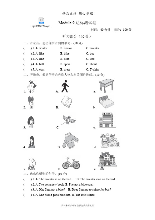 外研版三年级下册英语 Module 9 单元测试卷(含听力音频)