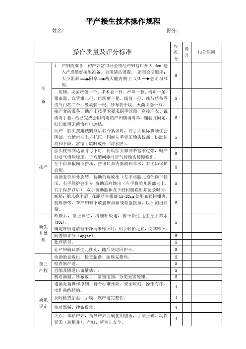 平产接生术操作流程