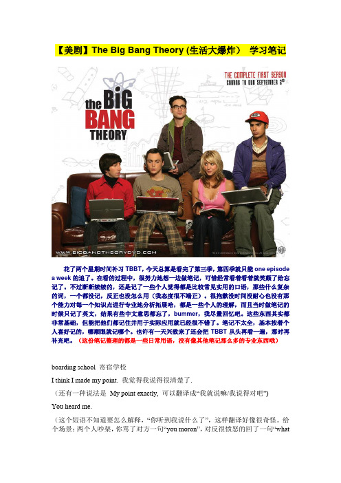 【美剧】The_Big_Bang_Theory_(生活大爆炸)_学习笔记