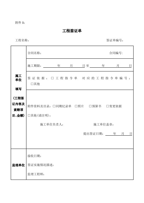 工程签证单 