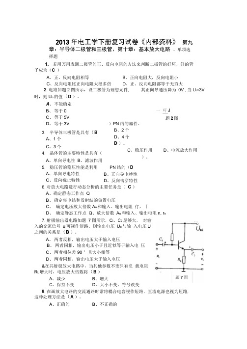 电工学电子技术下册试题及解答