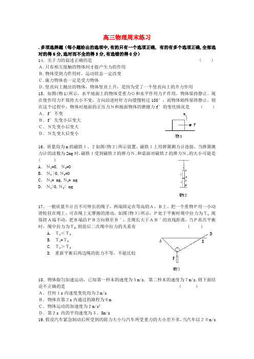 高三物理周末练习1 新人教版