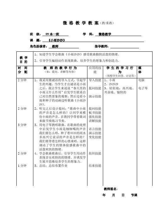 微 格 教 学 教 案格式