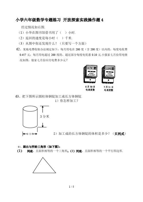 最新小学六年级数学专题练习 开放探索实践操作题4