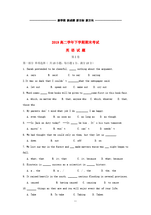 高二英语下学期期末考试试题 新人教版-新版(1)