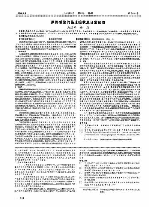 尿路感染的临床症状及日常预防