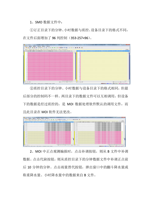 新型自动站ISOS软件SMO数据文件说明