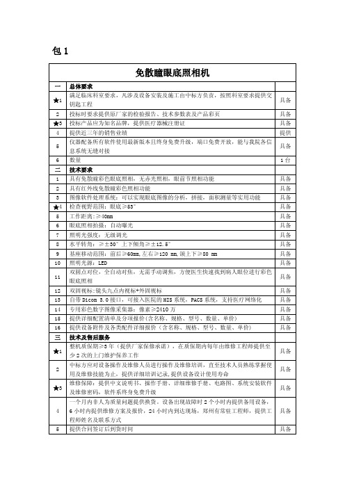 免散瞳眼底照相机