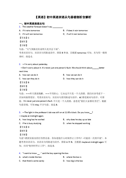 【英语】初中英语宾语从句易错剖析含解析