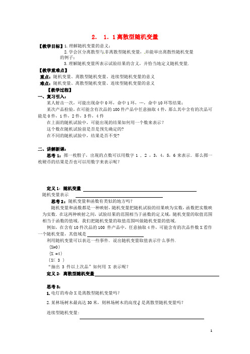 离散型随机变量教学案  选修2-3