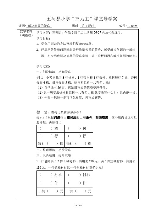 《解决问题的策略》导学案