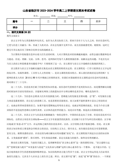 山东省临沂市2023-2024学年高二上学期语文期末考试试卷(含答案)