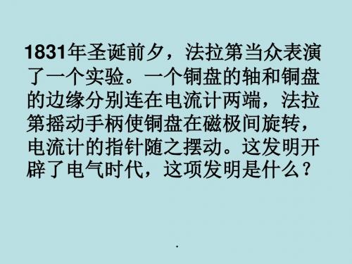 人教版高中物理选修2-1课件高二电磁感应现象