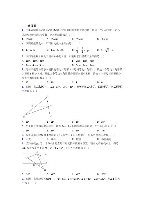 长春市八年级数学上册第一单元《三角形》测试卷(有答案解析)