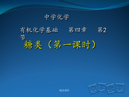 葡萄糖分子结构的探究